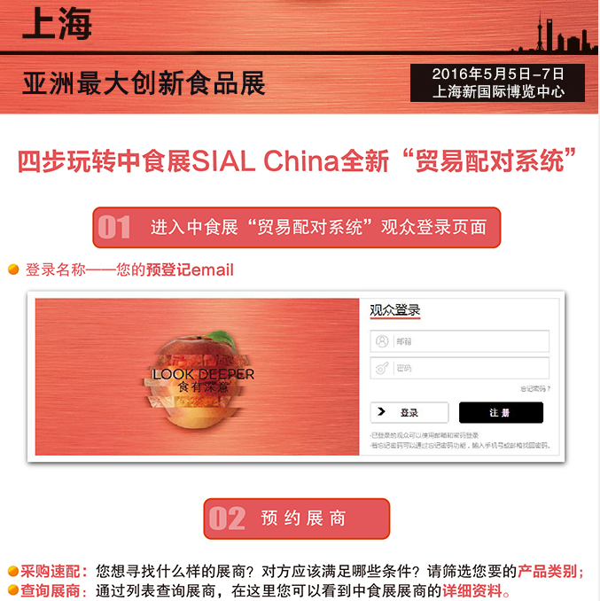 四步玩转中食展ag银河 China全新“贸易配对系统”