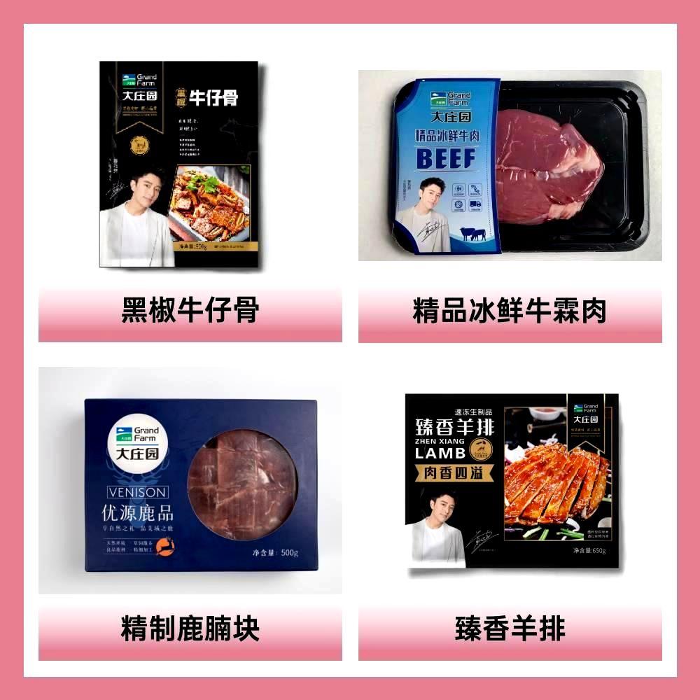 大庄园肉业集团股份有限公司