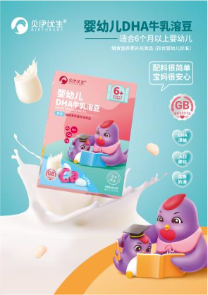 冻干婴幼儿DHA牛乳溶豆/辅食营养素补充食品