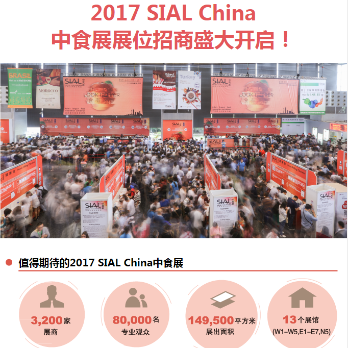 2017 ag银河 China 中食展展位招商盛大开启！